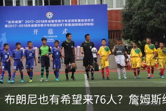 布朗尼也有希望来76人？詹姆斯继续NBA生涯，全因火箭和杜兰特？