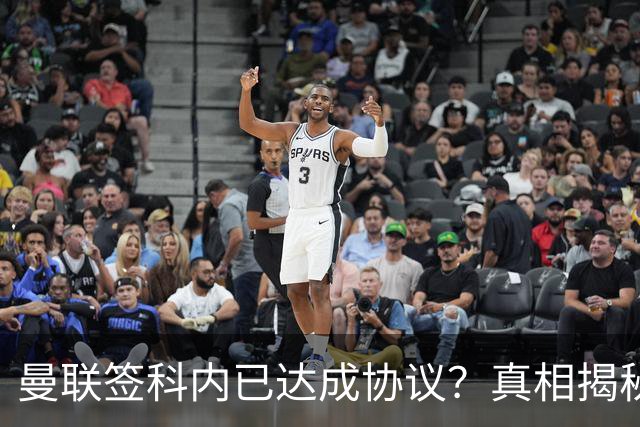 曼联签科内已达成协议？真相揭秘恐需6000万！埃德森续约不再转会