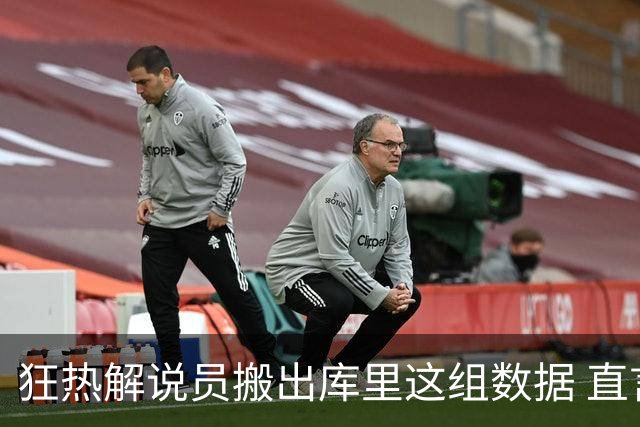 狂热解说员搬出库里这组数据 直言球队需为克拉克搭建保护体系