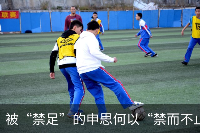 被“禁足”的申思何以“禁而不止”，值得深思 | 新京报快评