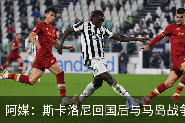 阿媒：斯卡洛尼回国后与马岛战争老兵进行了会面