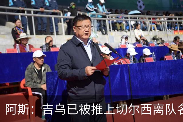阿斯：吉乌已被推上切尔西离队名单，球员首选目的地是塞维利亚